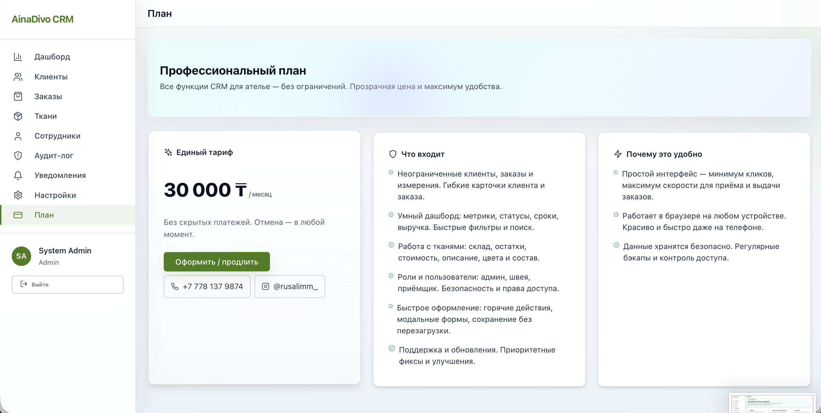 AinaDivo CRM — подписка